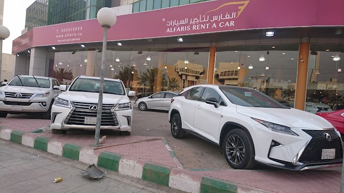 الفارس لتأجير السيارات الملك فهد Alfaris Rent a Car, Author: basem awadalla