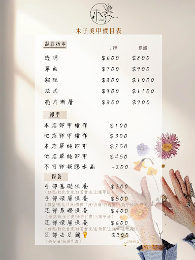木子美甲美睫熱蠟除毛評價、價格、網友推薦資訊 - 專業美甲與舒適環境