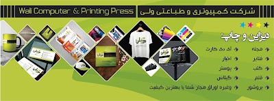 Wali Computer & Printing Company