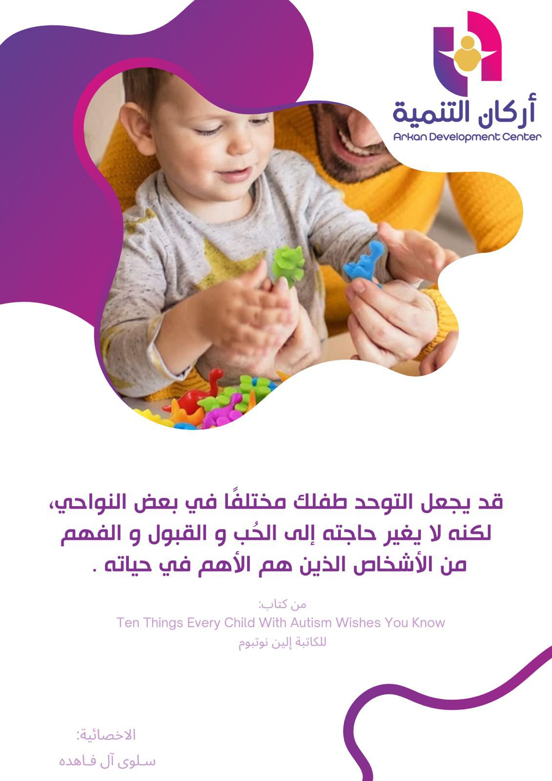 مركز اركان التنميه للرعاية النهارية - صورة 2