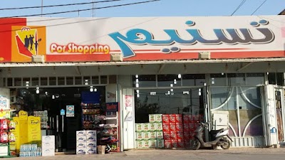 Photos of مجمع تسنيم (للتسوق المنزلي)