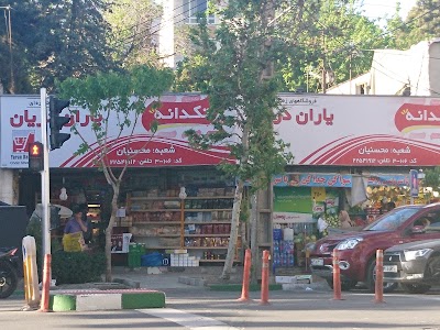 Photos of یاران دریان