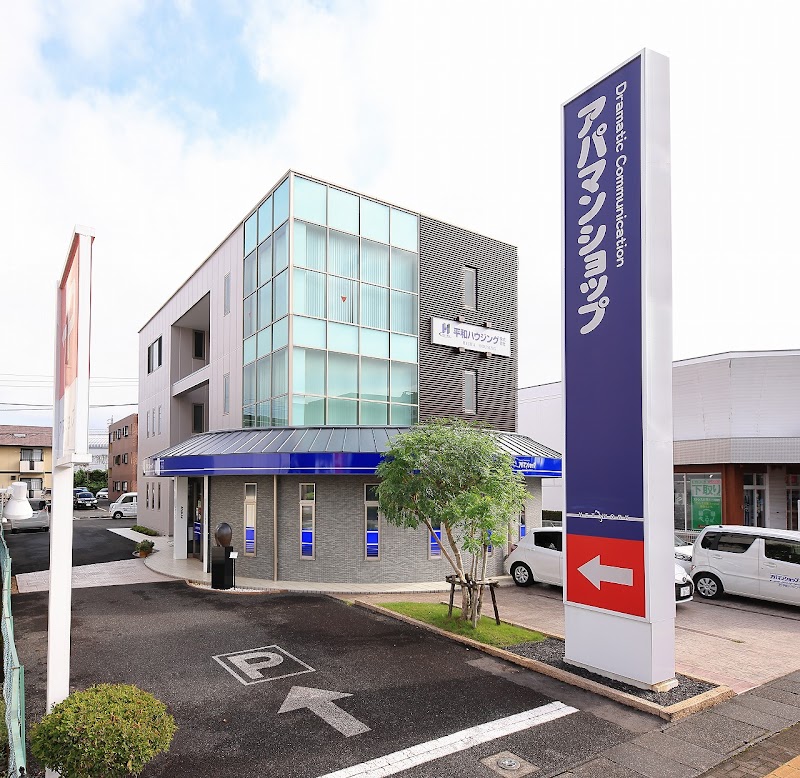 平和ハウジング