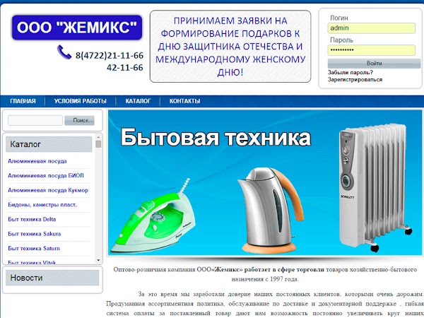 Магазин Жемикс Белгород Каталог Товаров