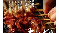 喫煙◎完全個室居酒屋 食べ飲み放題 全国の地鶏・焼鳥・鍋の専門店 鶏将 八王子本店