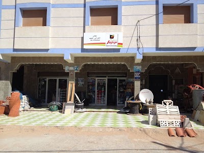 Photos of Centre des mat&eacute;riaux de construction EL AMRANI s.a.r.l