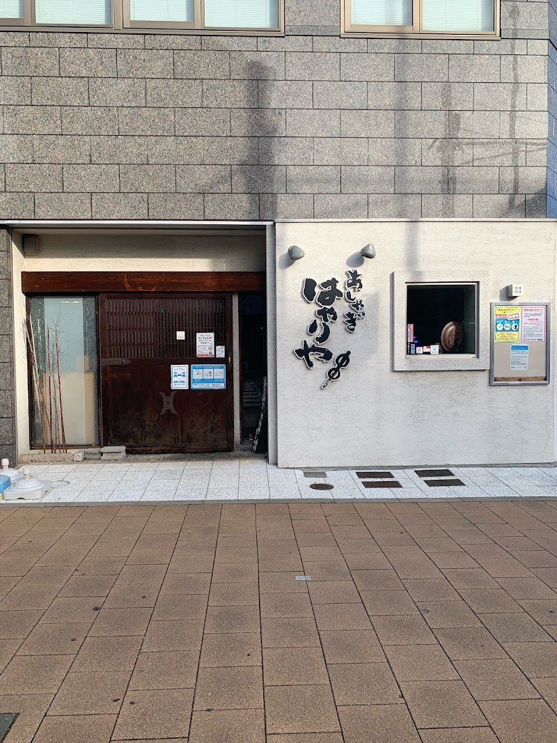 あしゃぎはやりや 新長田店