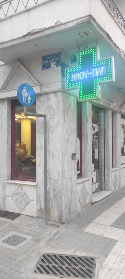 Φαρμακείο Βέμμου-Παπαϊωάννου