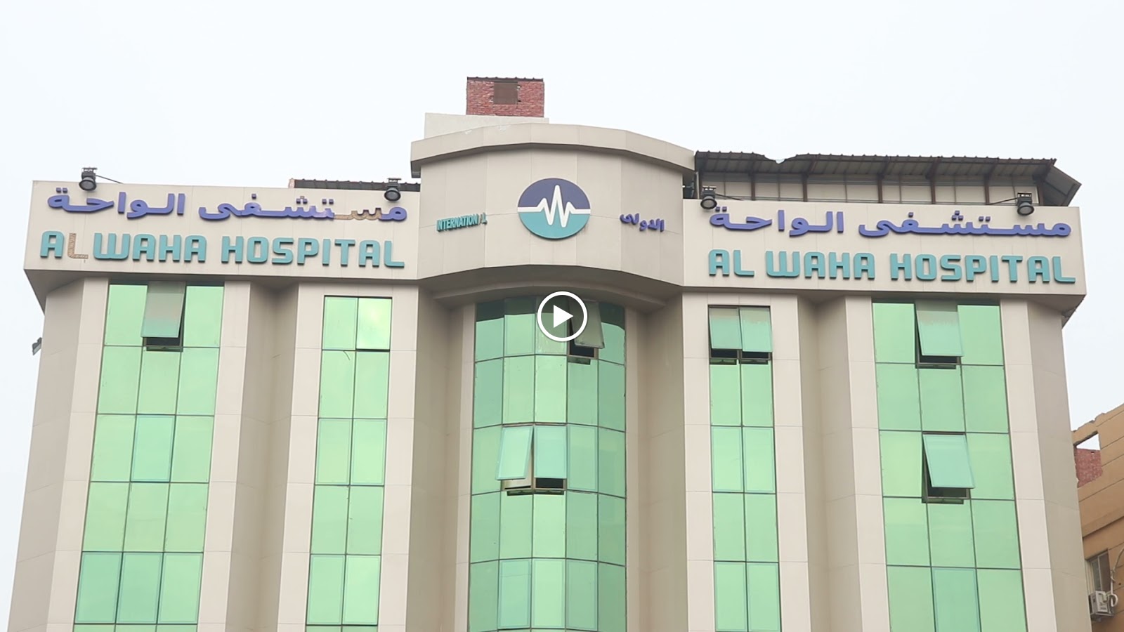 مستشفى الواحه - صورة 3