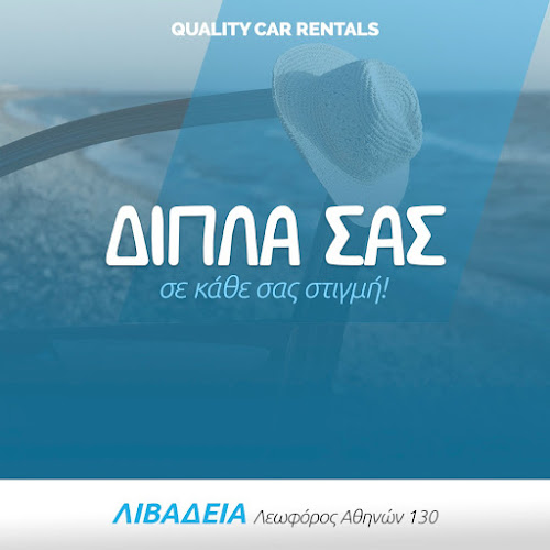 Λεωφ. Αθηνών 130, Λιβαδειά 321 00