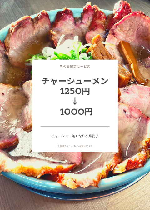 まるえ中華そば 巣鴨