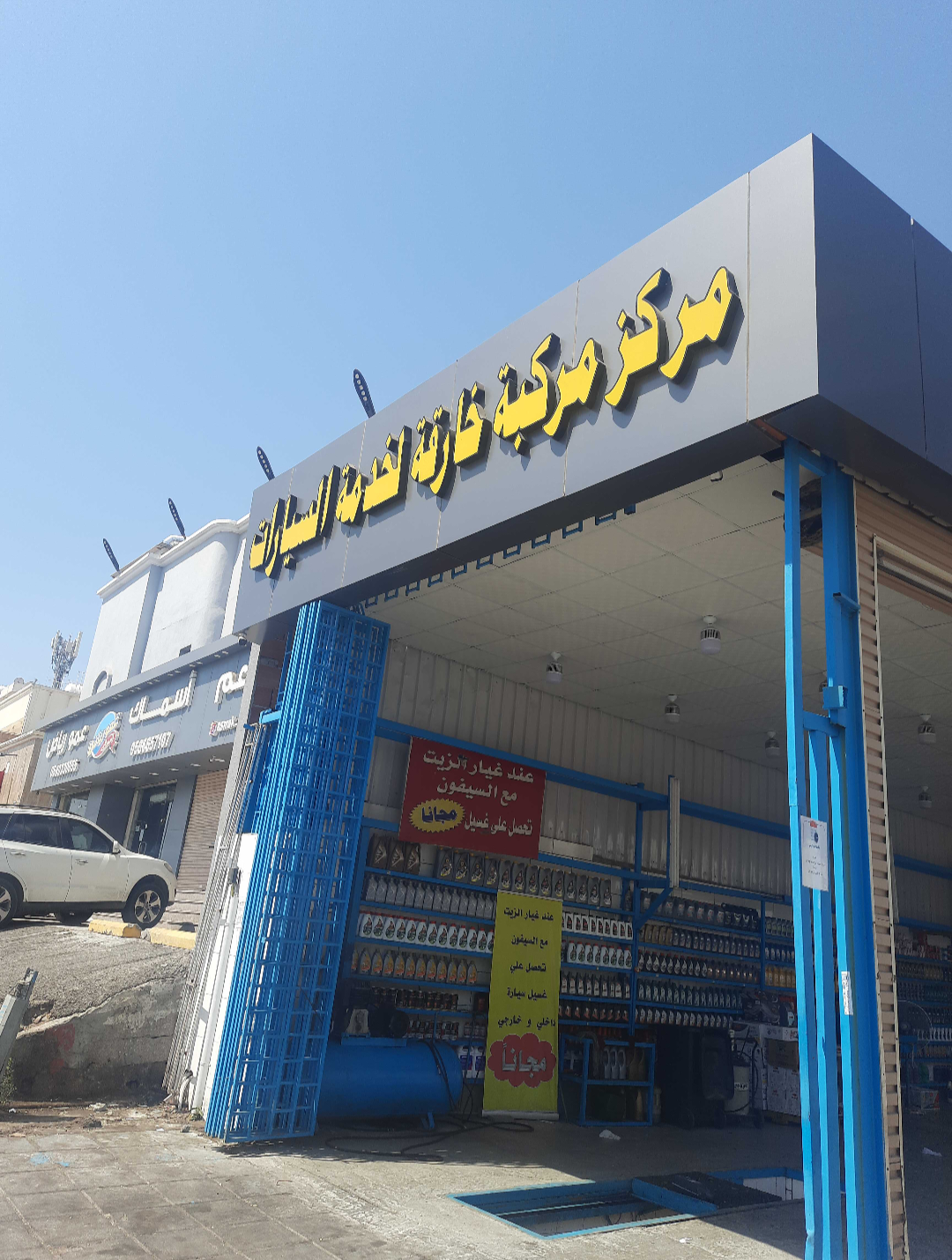 مركز مركبة خارقة لخدمة السيارات حي السامر - صورة 3