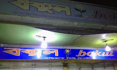 Photos of Bokul Sweet Meet