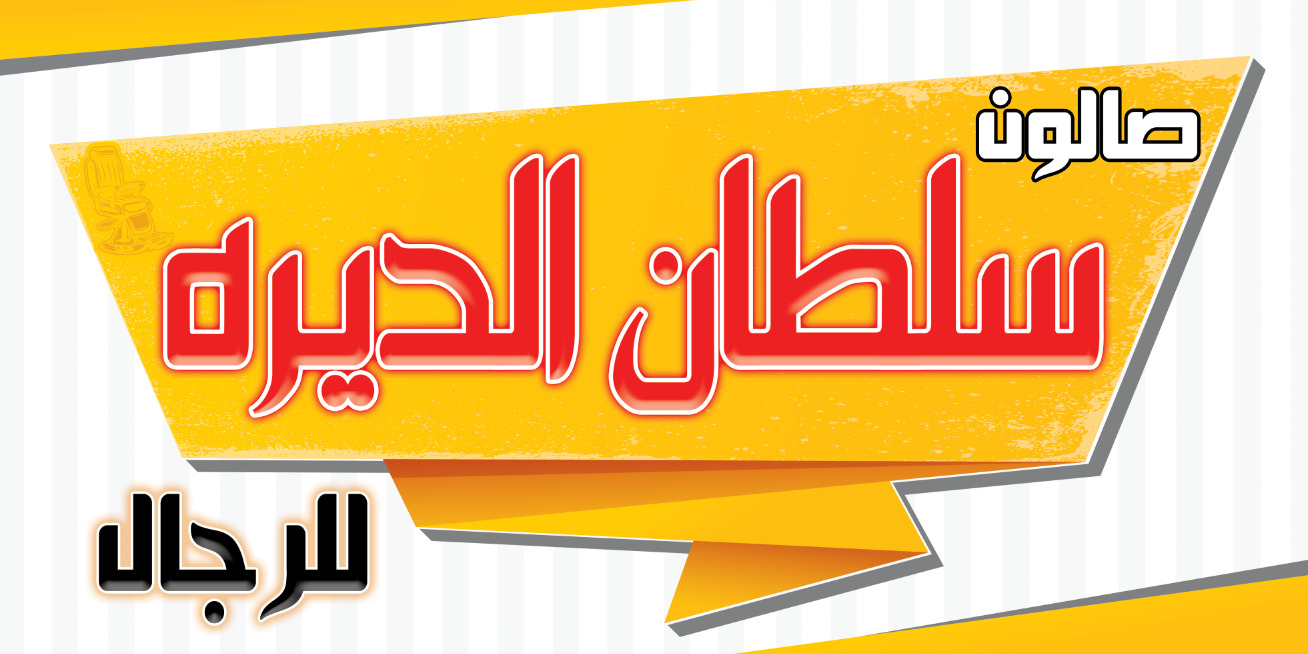 Perfecto Saloon for Men - صورة 4