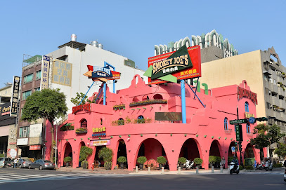 冒煙的喬 高雄自由店