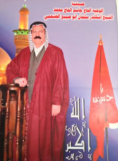 Photos of حسينية الحاج جاسم ابو صيبع