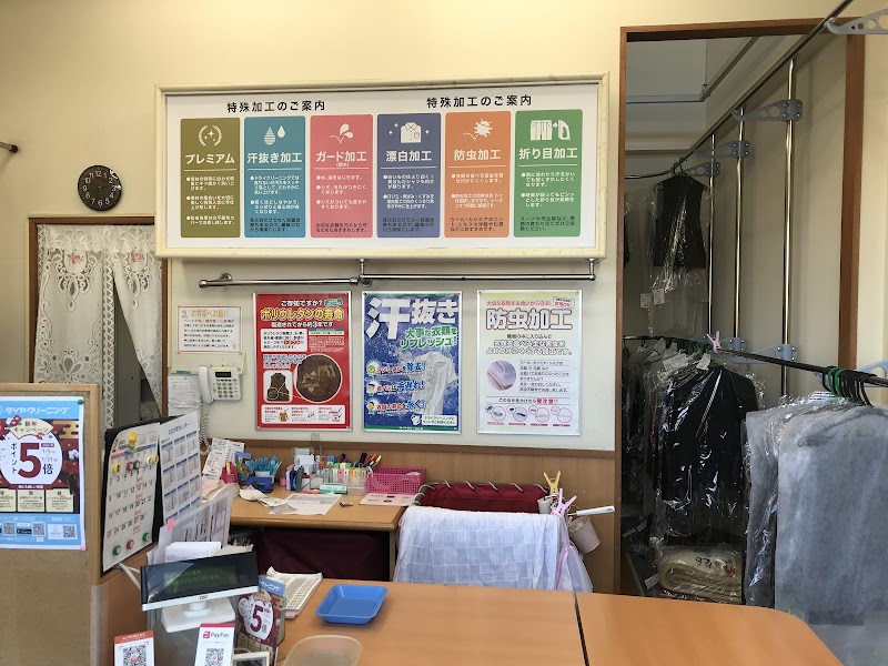 ダイヤクリーニング ハローズ東岡山店