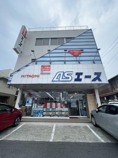 日立のお店 ASエース