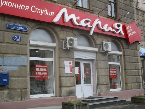 Магазин Мария Ленинский Проспект