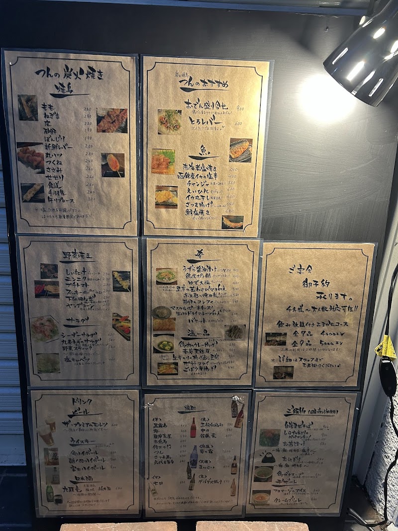 炭火焼鳥 ツン