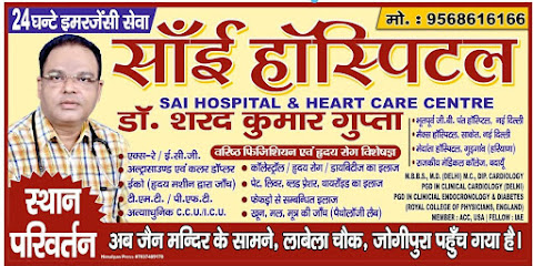 Sai Hospital & Heart Care Centre