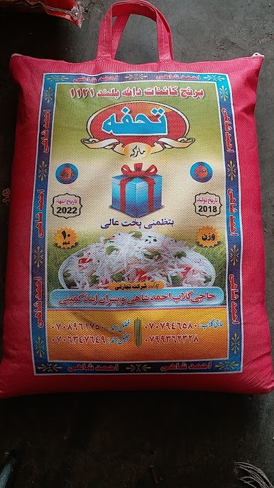 HAJI GULL AHMED AHMEDSHAHI RICE COMPANY