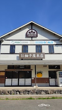 柚子屋本店
