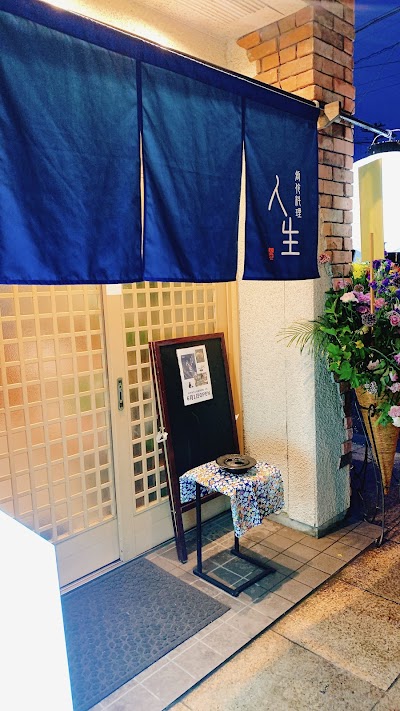 おかあさんの創作料理 人生