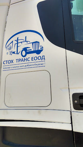 Comentarii opinii despre Стох Транс ЕООД