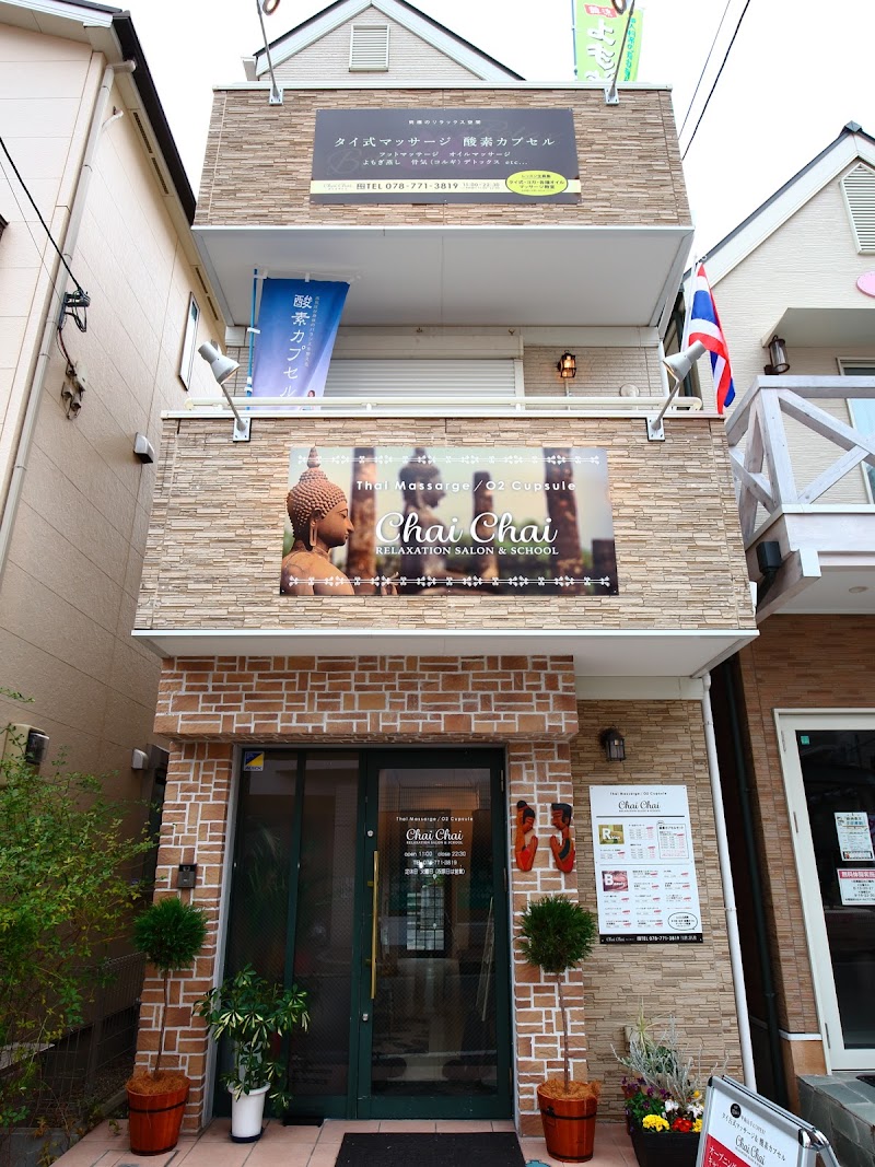 タイ古式マッサージ&酸素カプセル 『Chai Chai甲南山手店』