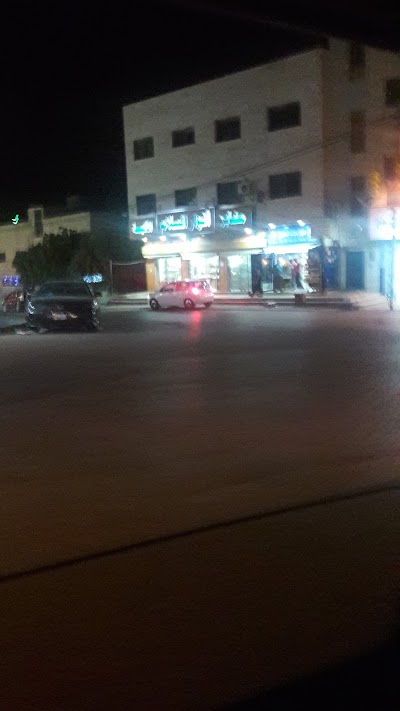 Photos of مخبز انوار السلام
