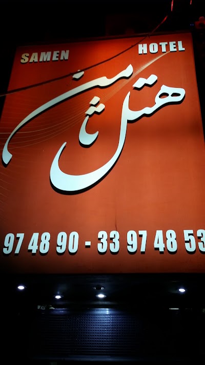 Photos of Samen Hotel