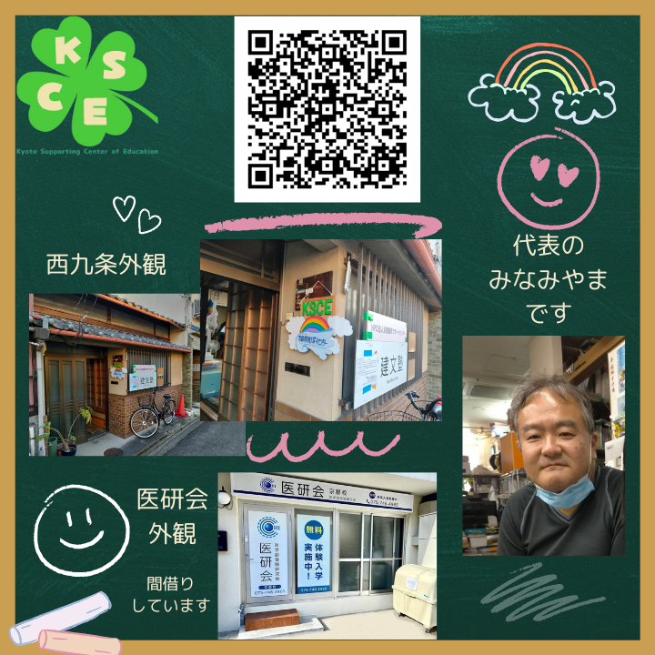 京都教育サポートセンター