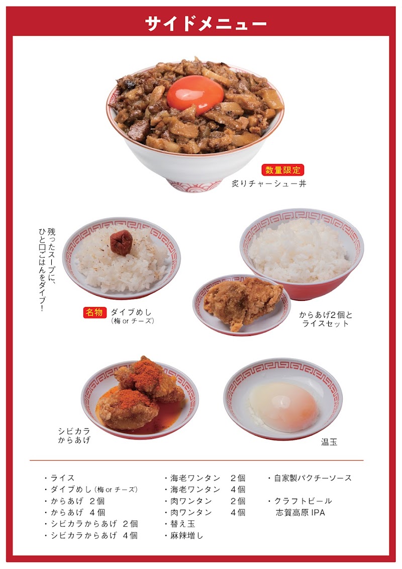 担担麺専門店 ENISHI 東大阪布施店