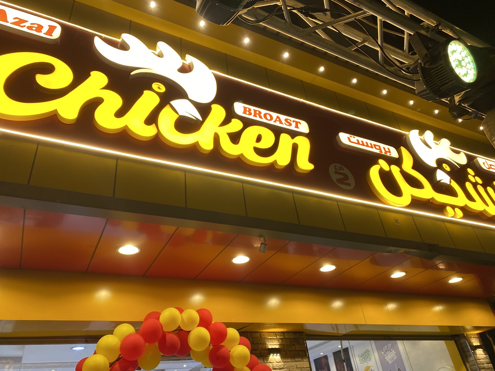 فروج اصيل بلدي - صورة 2