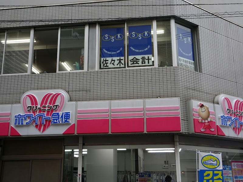 佐々木輝雄税理士事務所