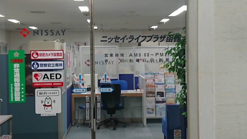 ニッセイ･ライフプラザ 函館（日本生命）