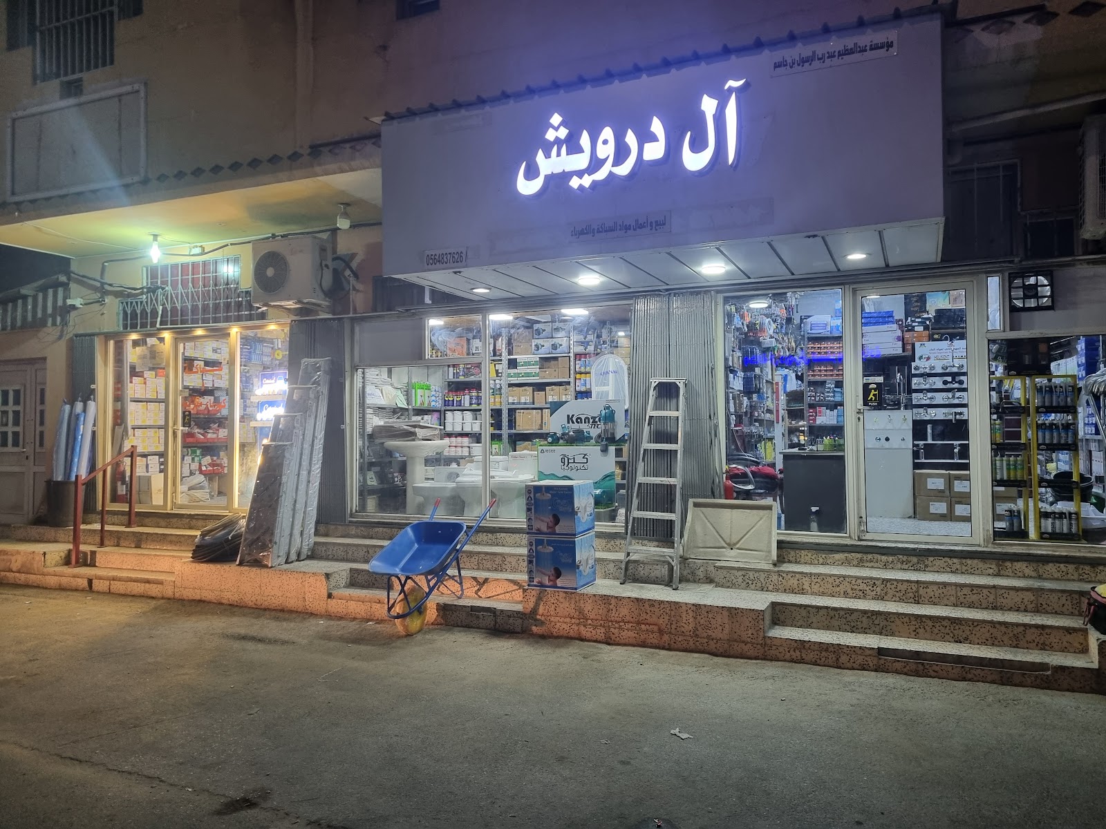 اليوسف لمواد السباكة و الكهرباء