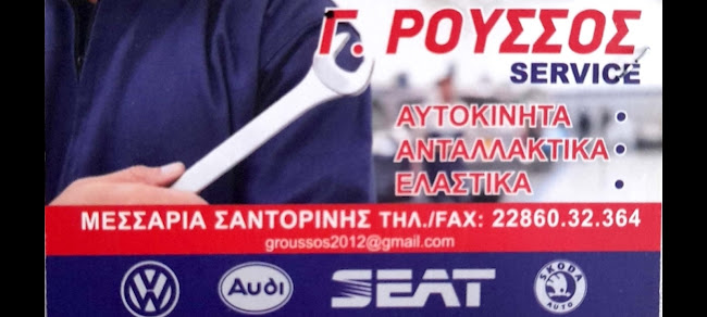 Γεώργιος Ρούσσος Συνεργείο Αυτοκινήτων