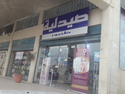 Photos of صيدلية طنبوز