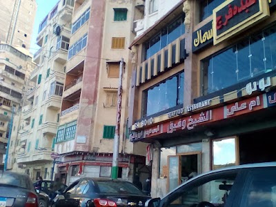 Photos of Pastry El Shiekh Wafik