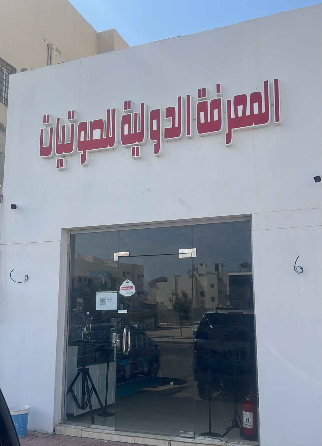 شركة أبناء وليد عبد القادر رجب للأنظمة الصوتية ومعدات النظافة - صورة 5