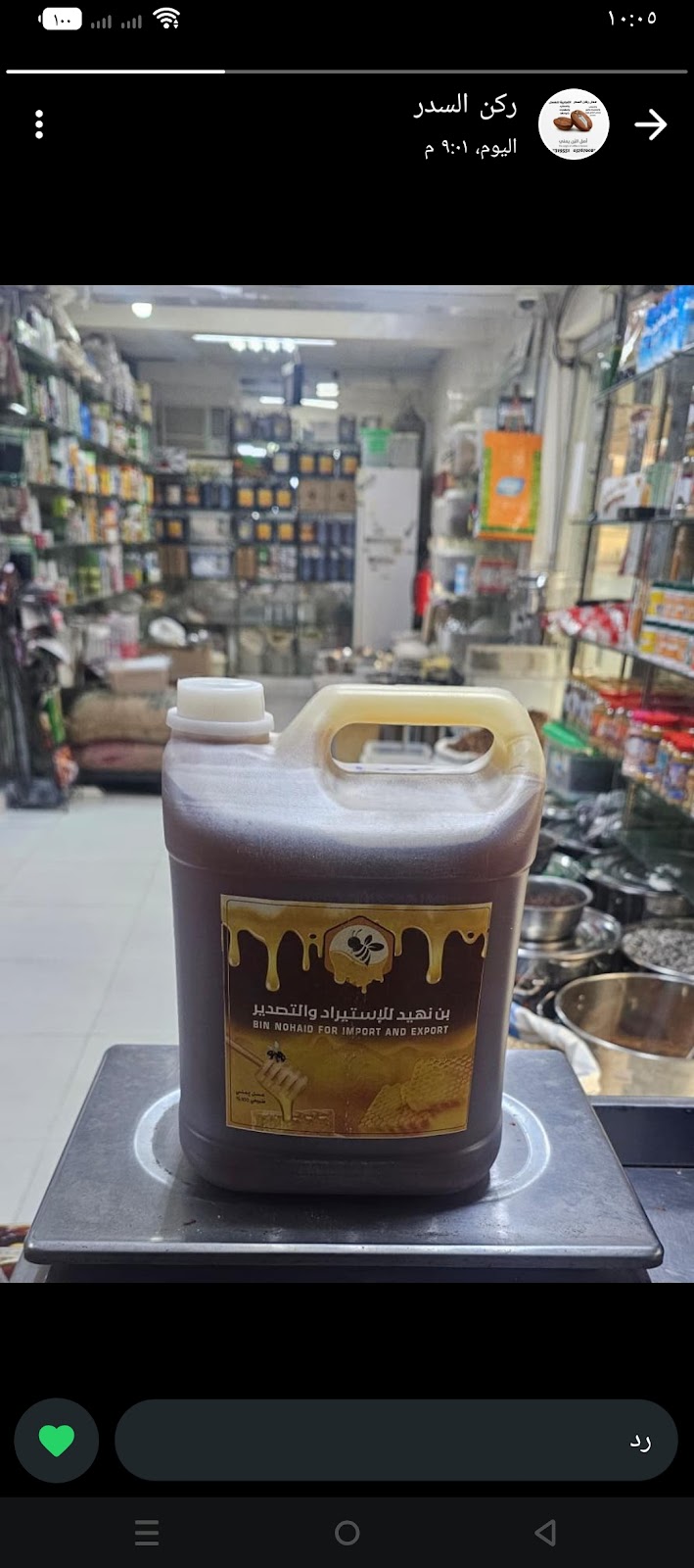 محل ركن السدر التجارية - صورة 3