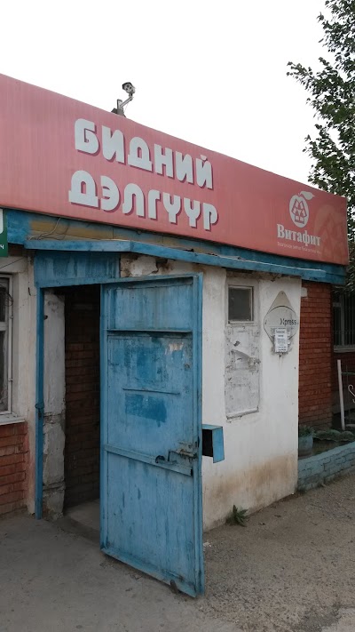 Photos of Миний дэлгүүр