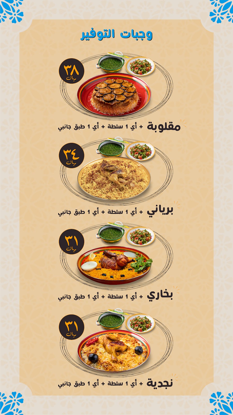 مقلوبة الحارة - صورة 2