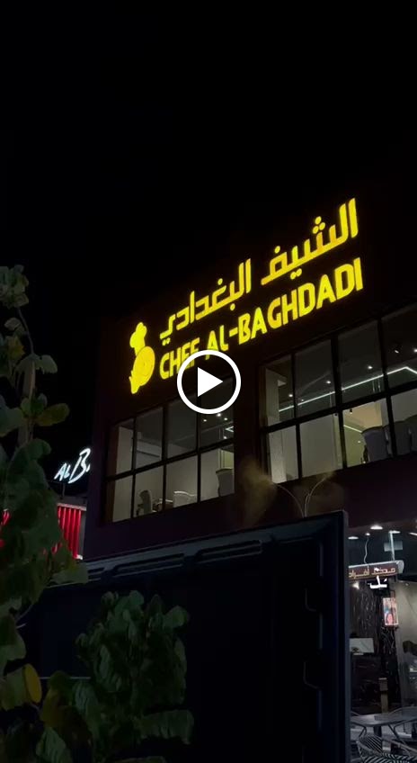 فروج الشيف - صورة 3