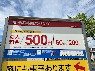 名鉄協商パーキング 前浜通