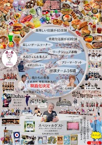 『房総フェスタ』