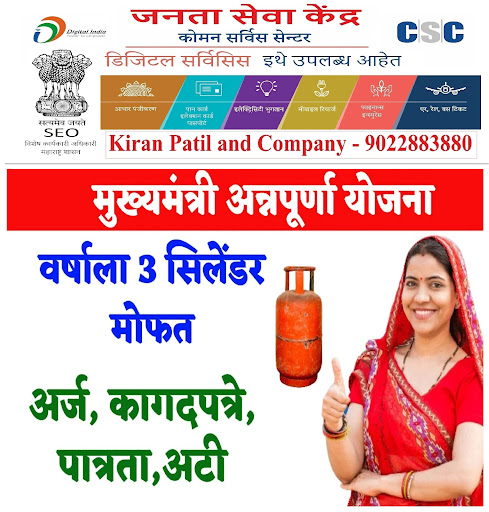 !! मुख्यमंत्री अन्नपूर्णा योजना !! post image