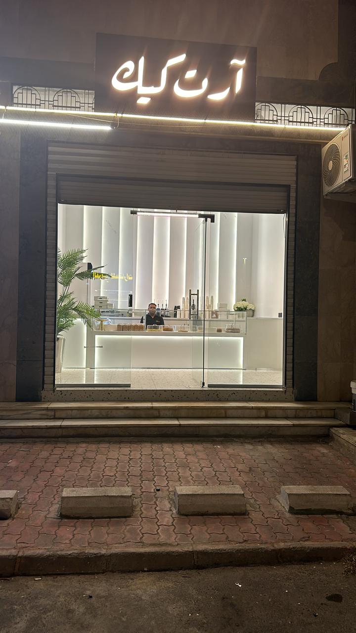 امداد الكيك لبيع المواد الاوليه ومستلزمات المخابز والحلويات - صورة 4